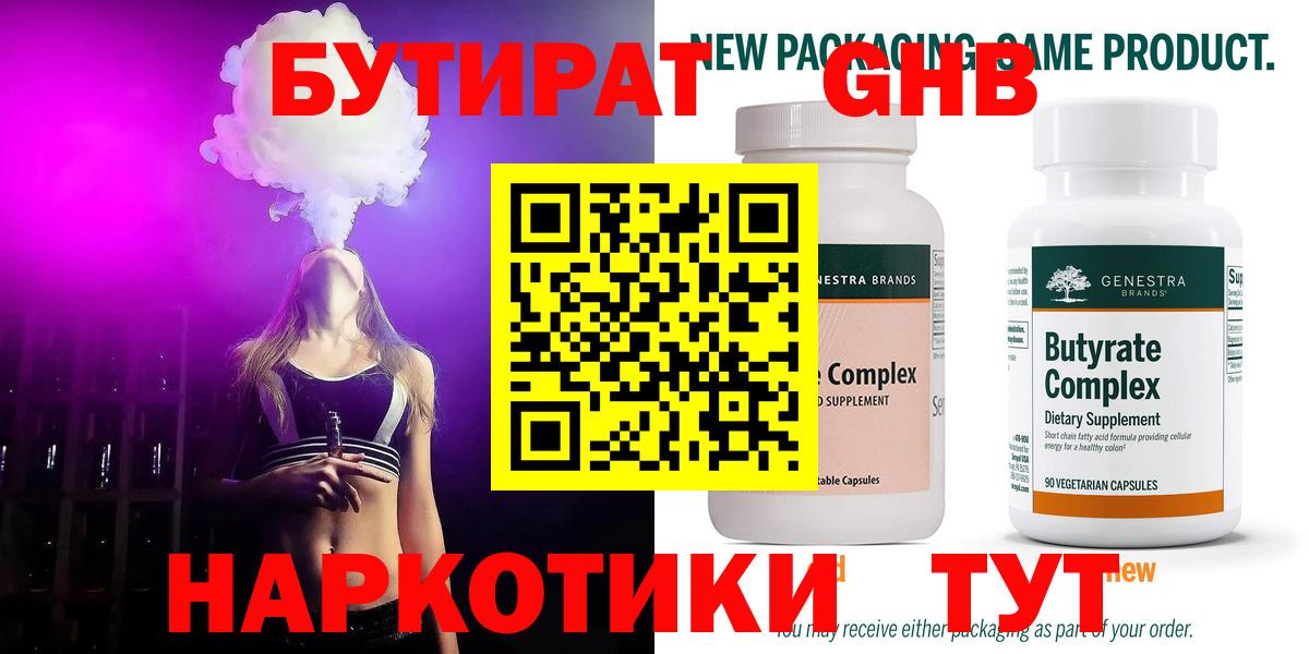 Верхний Уфалей  БУТИРАТ  Вход с VPN  Бутират бутик 