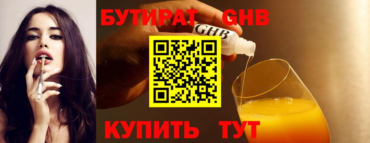 Бутират 1.4BDO Верхний Уфалей