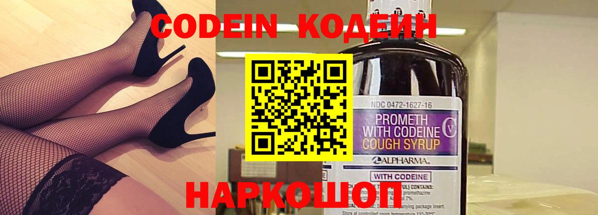 Кодеиновый сироп Lean напиток Lean (лин) Верхний Уфалей