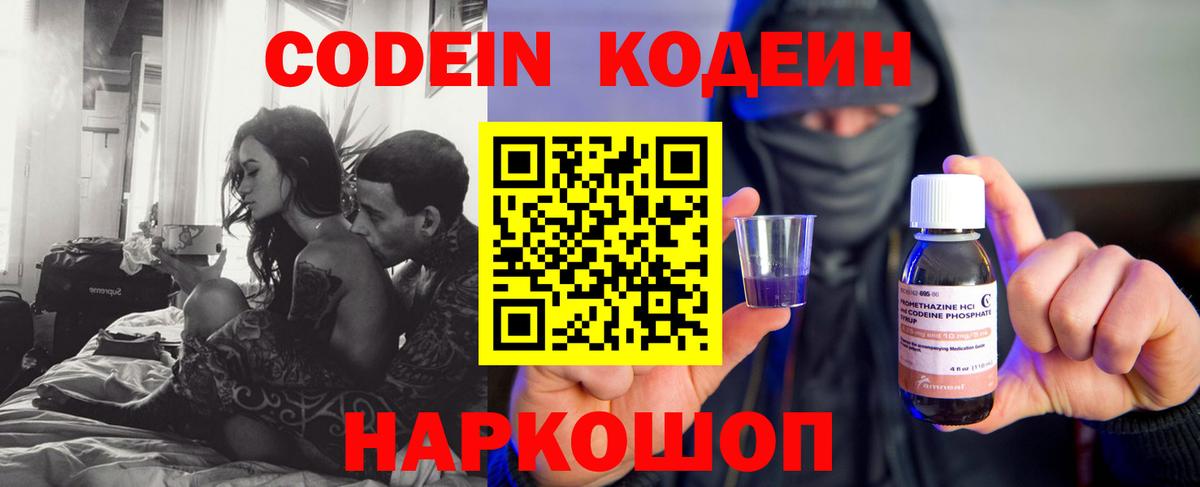 Codein напиток Lean (лин)  Вход с VPN  Кодеиновый сироп Lean Purple Drank  Верхний Уфалей 