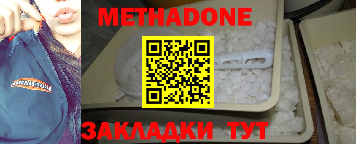 Метадон methadone Верхний Уфалей