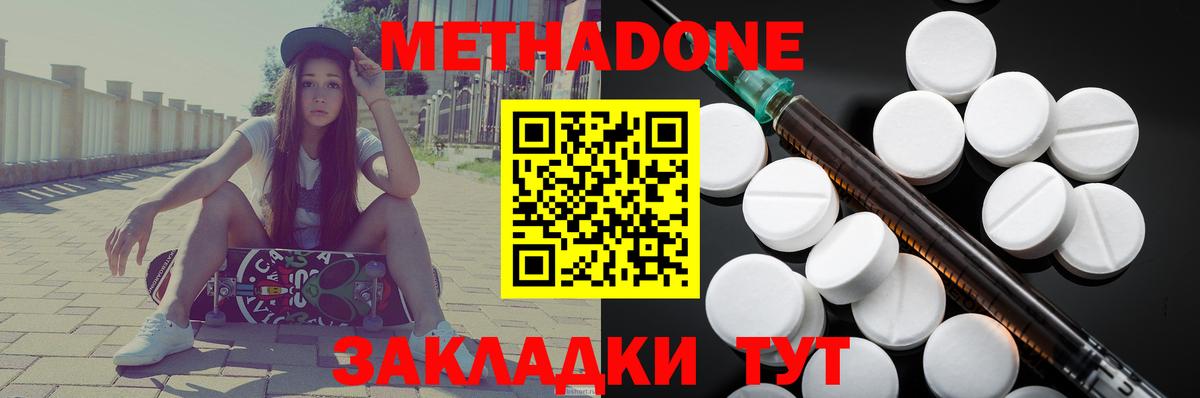МЕТАДОН кристалл  Метадон methadone  Верхний Уфалей  ссылка на мегу как войти  Вход с VPN 