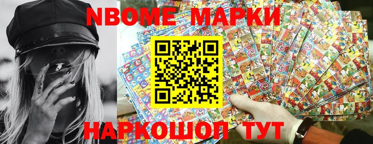 Наркотические марки 1500мкг Верхний Уфалей